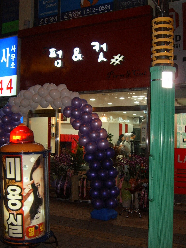 왕림미용실 이미지