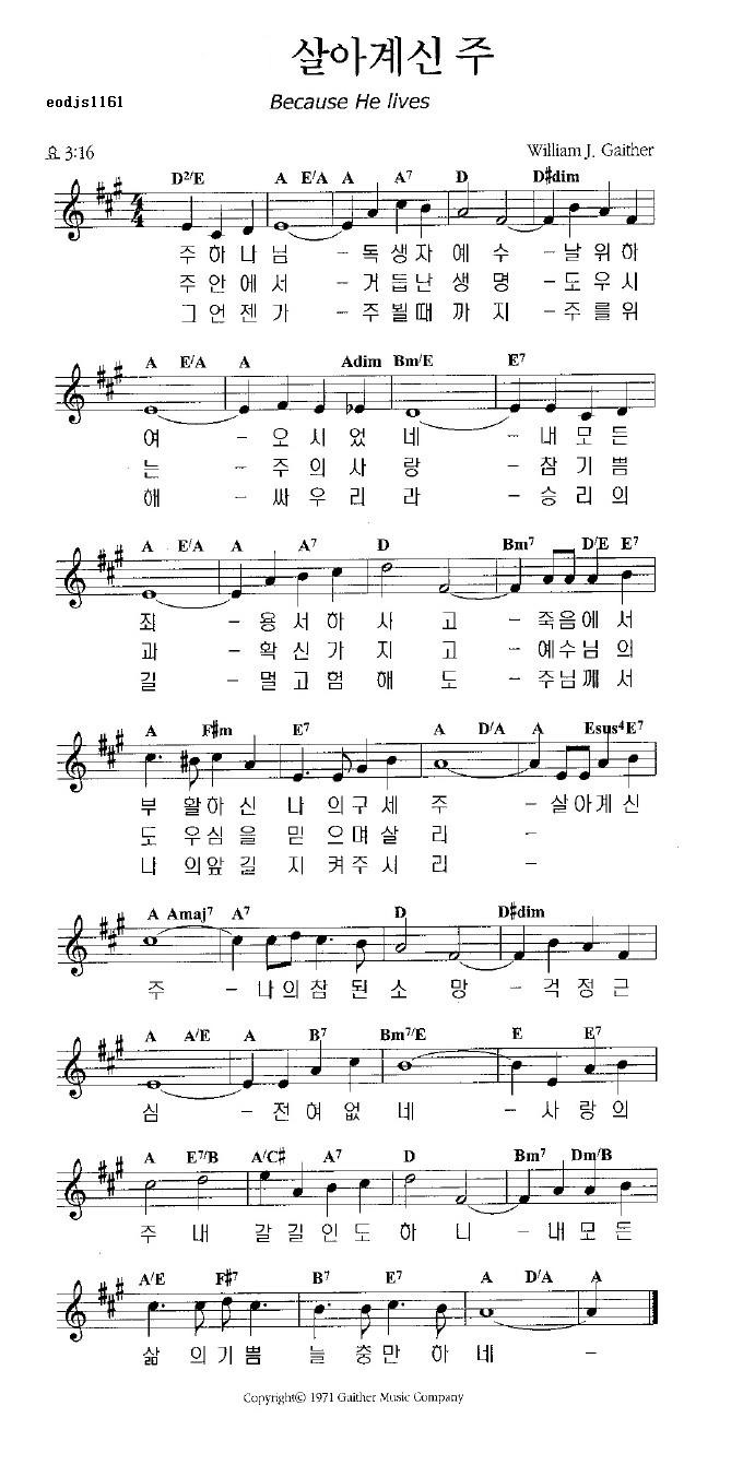 살아계신 주 Because He Lives 인순이 악보 Mp3
