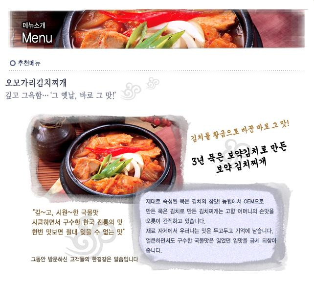 오모가리김치찌개 이미지