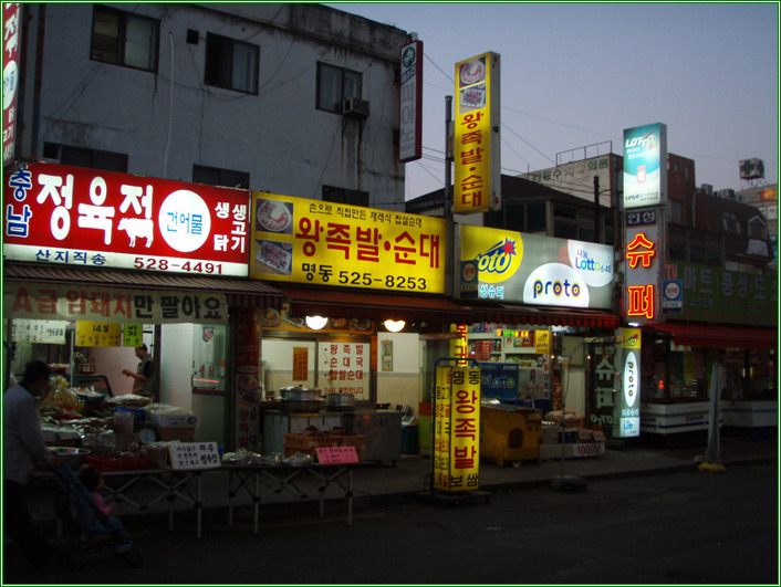 명동왕족발 이미지
