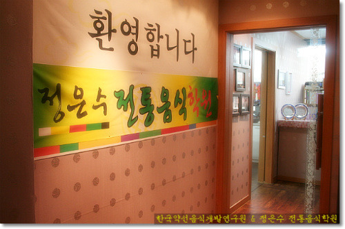 한국전통음식학원 이미지