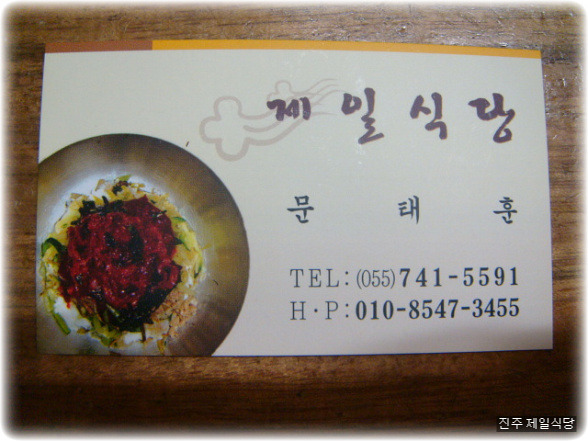 제일육회집 이미지