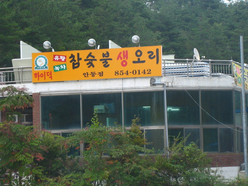 하이덕 숯불오리 이미지