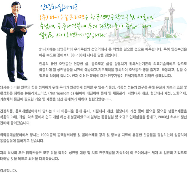 한국바이오젠(주) 이미지