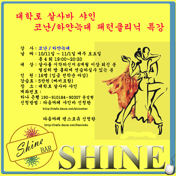 샤인바 이미지